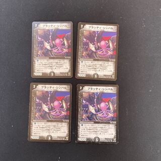 DM ブラッディ・シンバル(91/110) コモン 4枚セット①