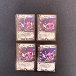 DM ブラッディ・シンバル(91/110) コモン 4枚セット②