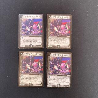 DM ブラッディ・シンバル(91/110) コモン 4枚セット③