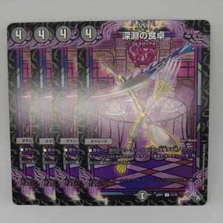 深淵の食卓 U 41/74