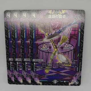 深淵の食卓 U 41/74