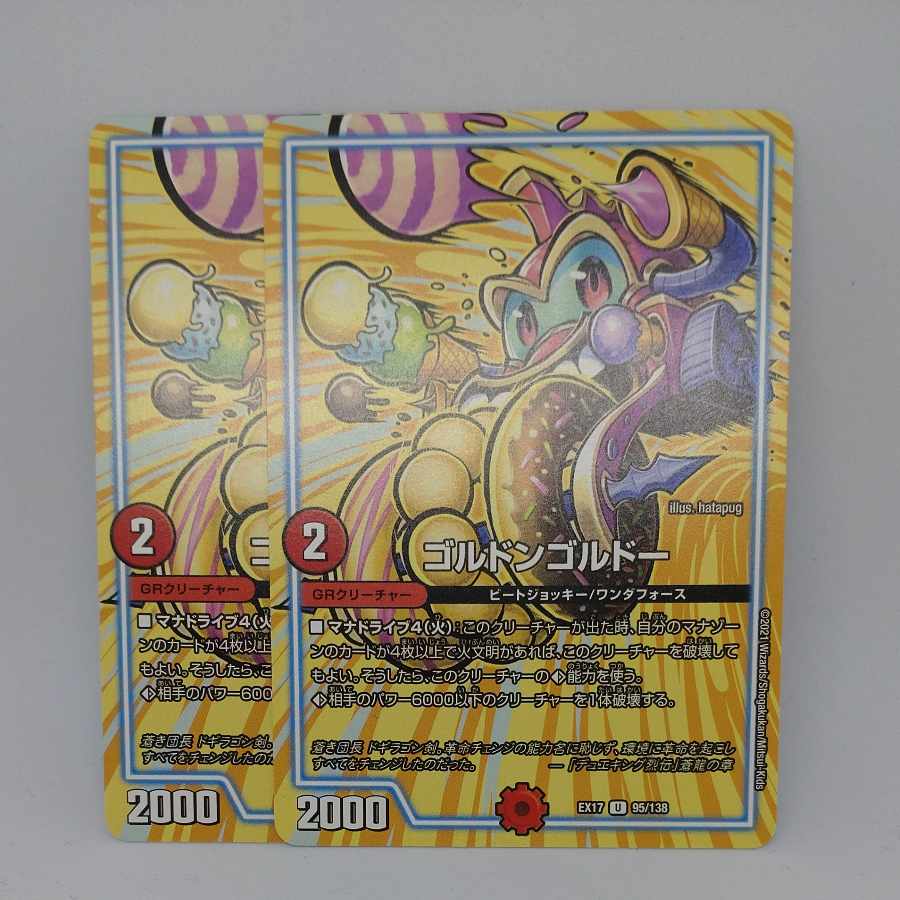 ゴルドンゴルドー U 95/138