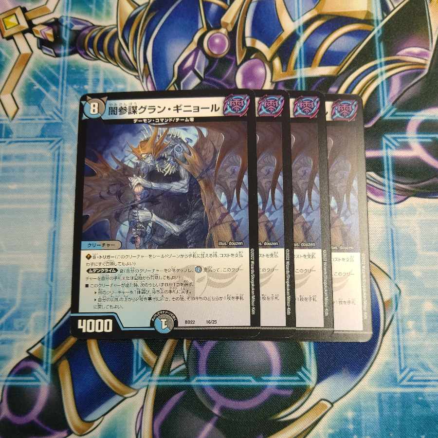 Yami Counselor Grand Guignol 16/25 Set of 4