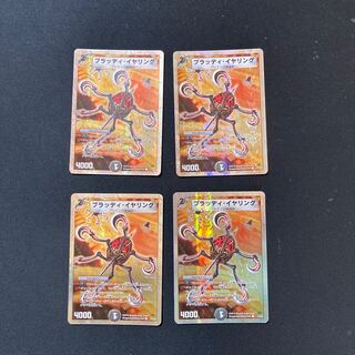 DM Bloody Squito (15/16/Y8) Common, set of 4 (2)