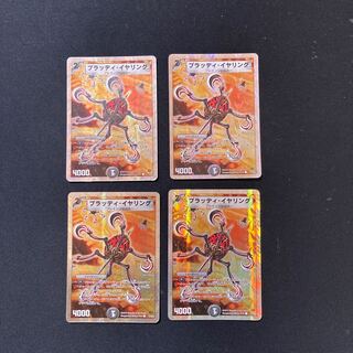 DM Bloody Squito (15/16/Y8) Common, set of 4 (3)