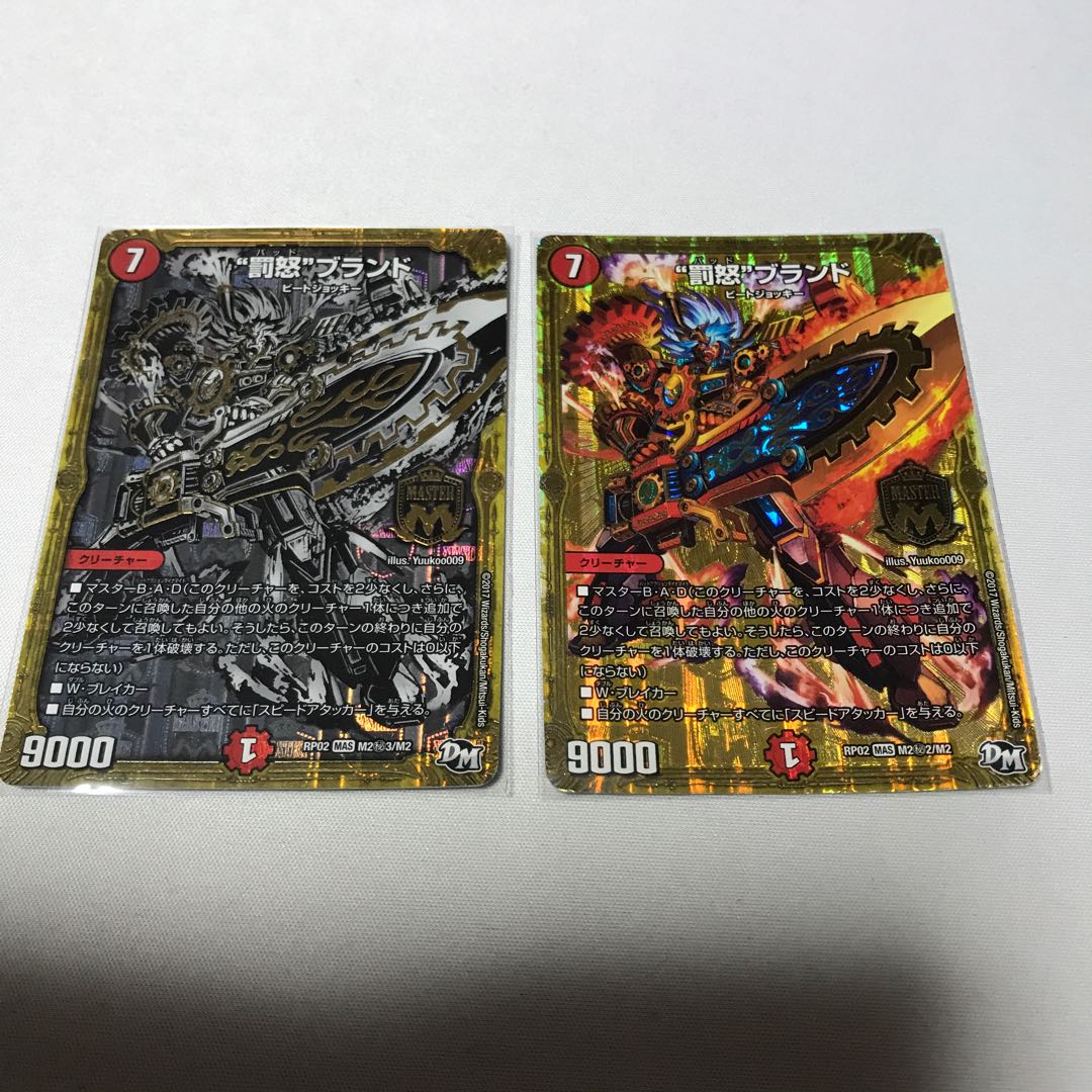 罰怒ブランド　2枚