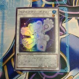 ベアルクティ-ポラリィ スーパーレア JP033