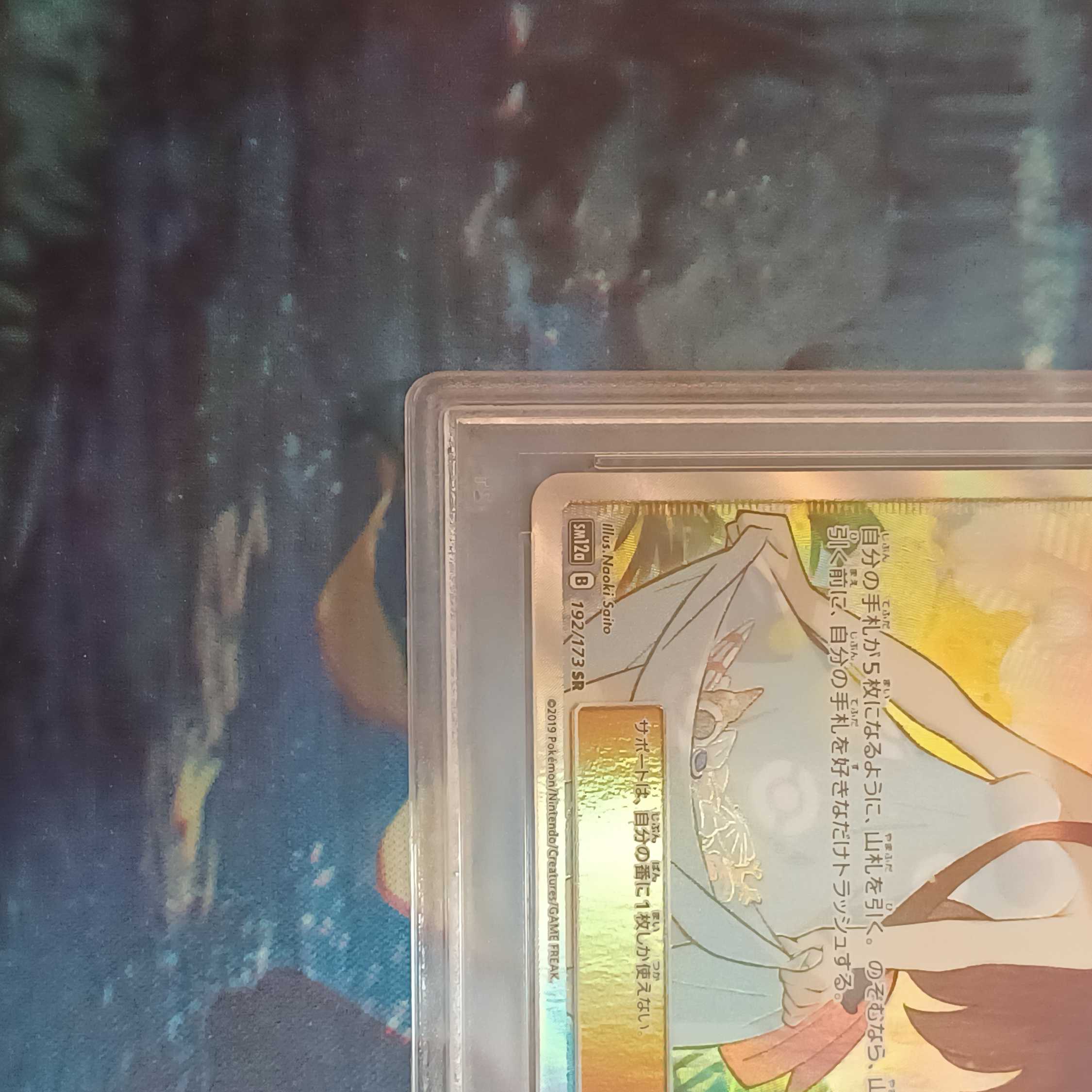 PSA10 Sightseer SR Pokémon card