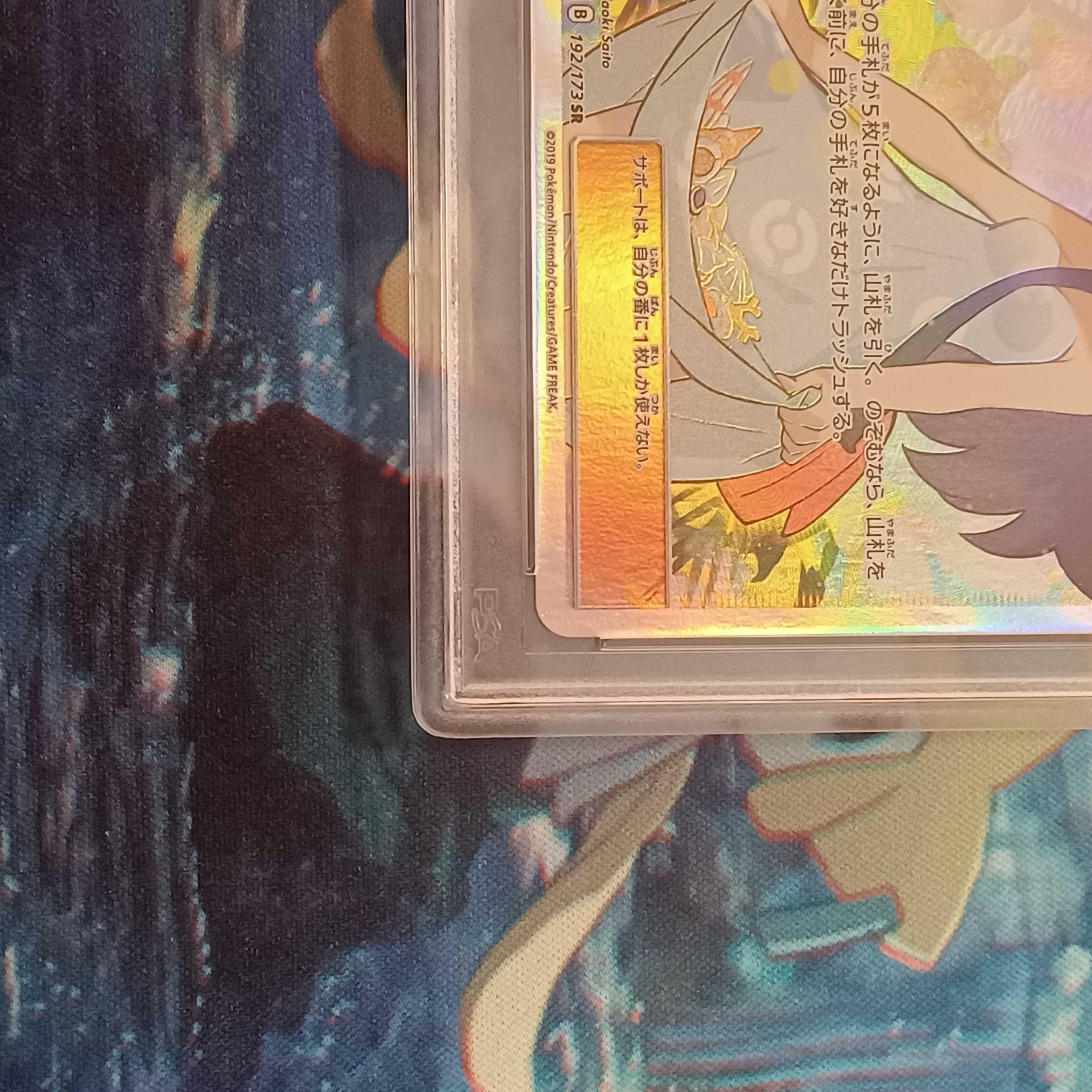 PSA10 Sightseer SR Pokémon card