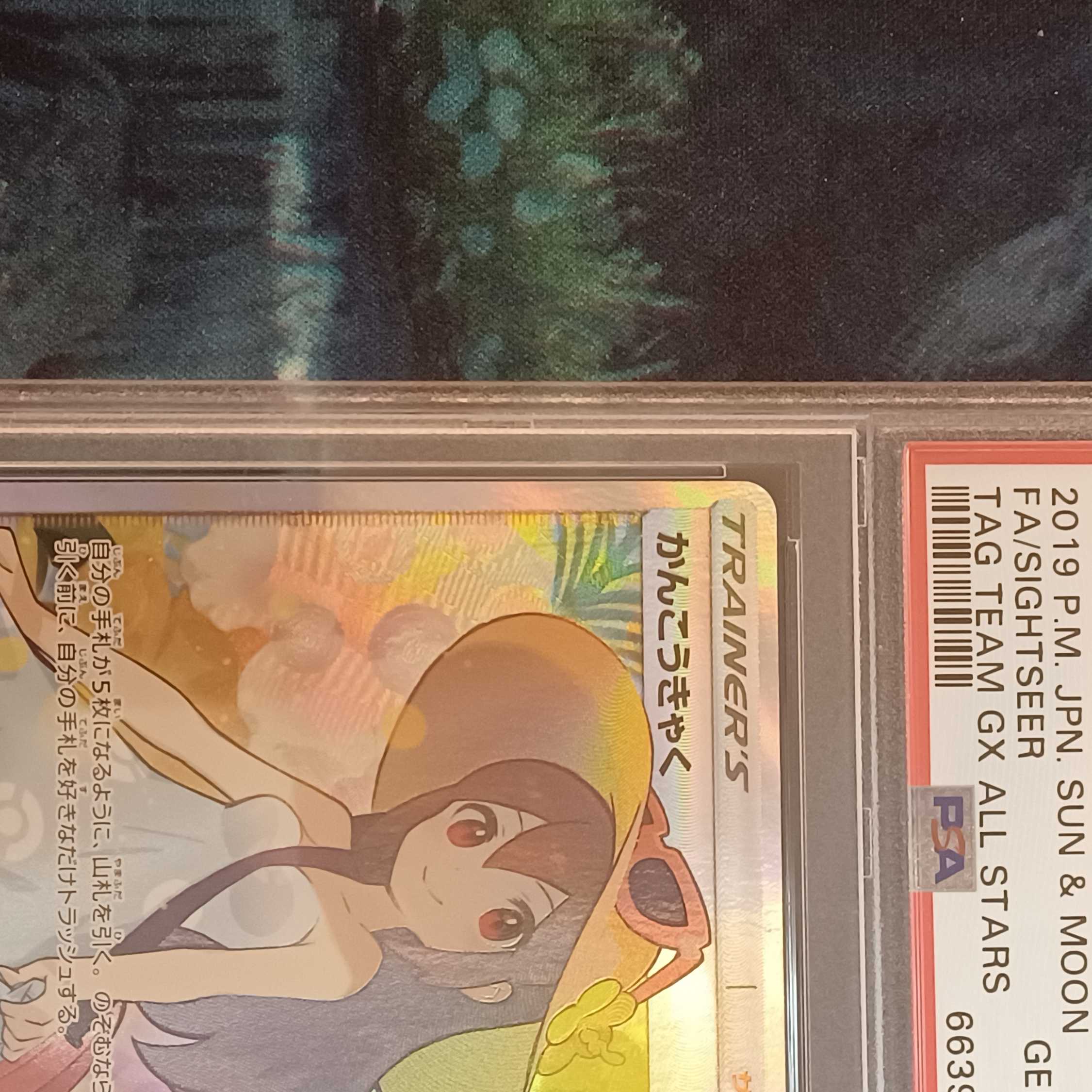 PSA10 Sightseer SR Pokémon card