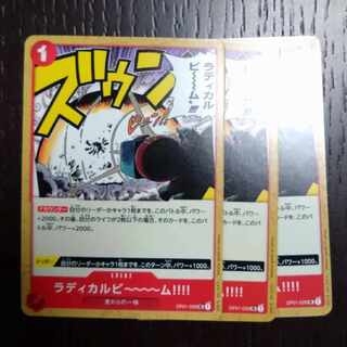 ワンピカード ラディカルビーム