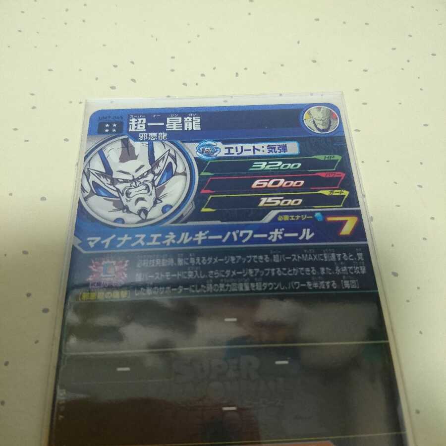 スーパー 一星龍星4