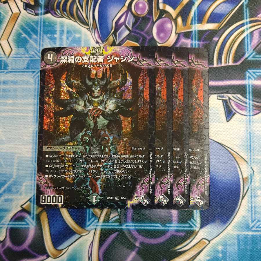 Ruler of the Abyss Jashin SR 1/14 Set of 4