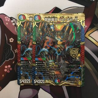 Forbidden Dragon King Vol-Val-8 KGM KM2/KM3