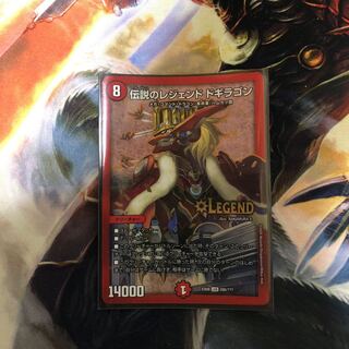 伝説のレジェンドドギラゴン 1枚