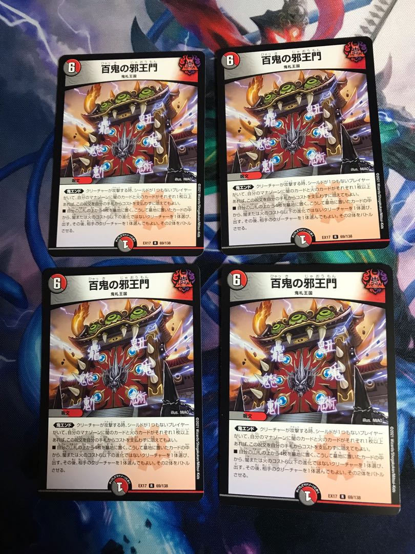 Hyakki no Evil King's Gate R 69/138