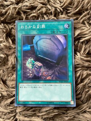 Foolish Burial Goods Super Rare JP039