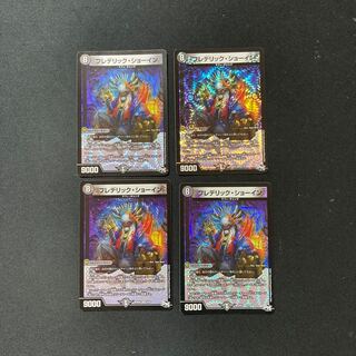 DM フレデリック・ショーイン ベリーレア 4枚セット