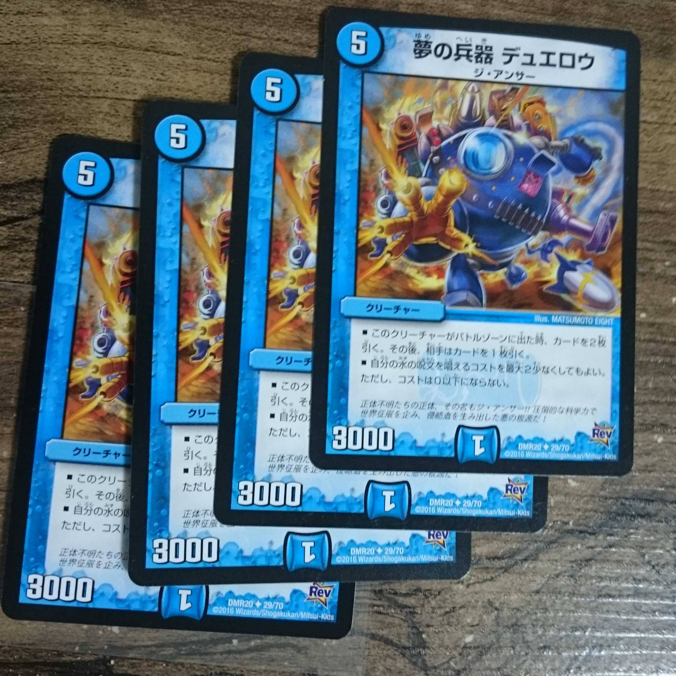 Dream Weapons Durow U 29/70 DMR20