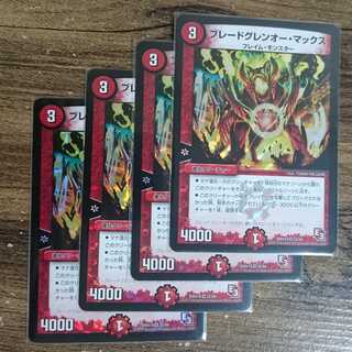 ブレードグレンオー・マックス VR