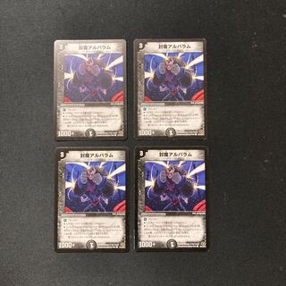 DM Sealed Demon Alvarum Common, set of 4 (2)