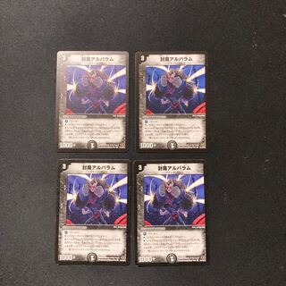 DM Sealed Demon Alvarum Common, set of 4 (4)