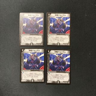 DM Sealed Demon Alvarum Common, set of 4 (5)