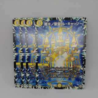 裁キノ聖堂 ル・キャッソー U 33/95