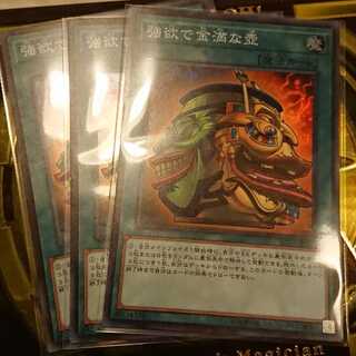 強欲で金満な壺　スーパーレア3枚セット