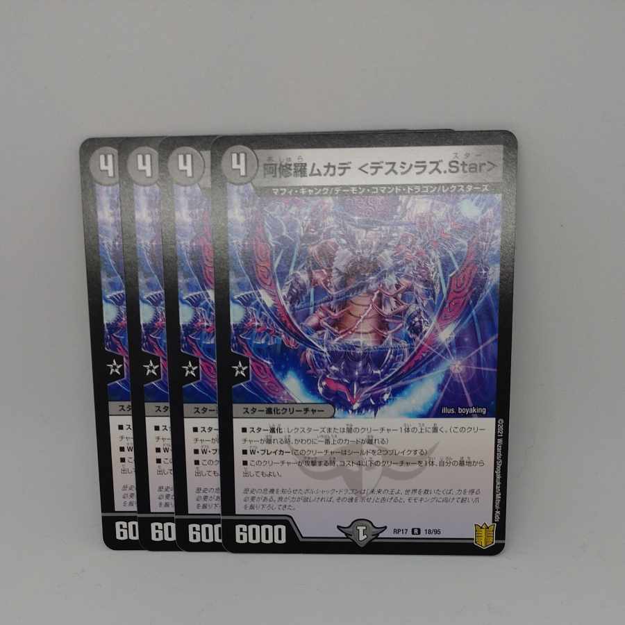 Asura Priest Centipede <Desiraz.Star> R 18/95