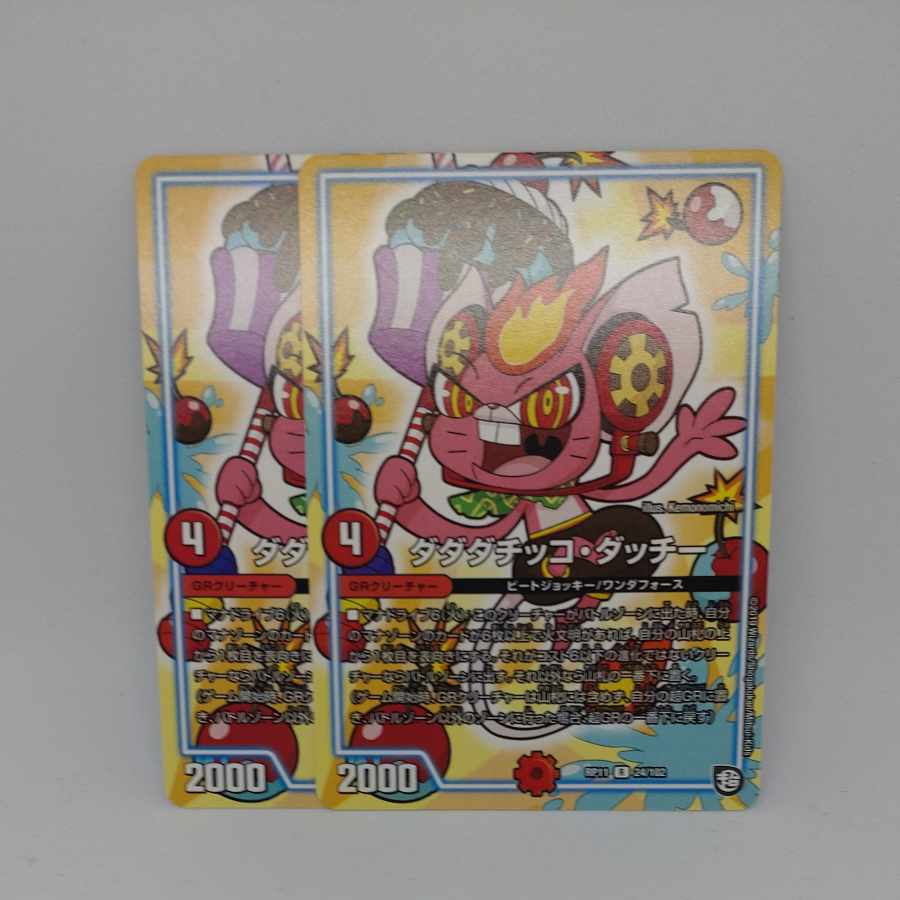 ダダダチッコ・ダッチー R 24/102 1枚