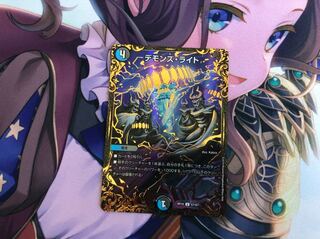 デモンズライト UGC