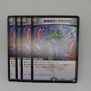 Mental spell "Darakuma" C 64/74