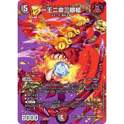 One King, Two Lives, Three Eyes Spear [SR] {EX17Psychic37/Psychic40} [ Many