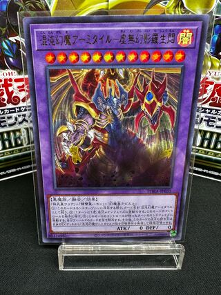 Armityle the Chaos Phantasm (Updated from: Armityle the Chaos Phantom) - Emptiness Phantom Rao Life Agony Ultra Rare JP035