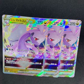 Jade GoodraVSTAR RRR 057/071