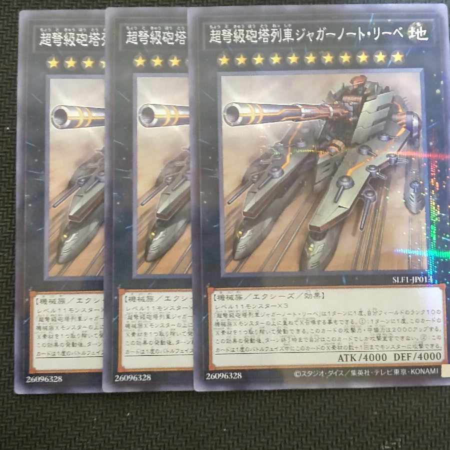 Superdreadnought Rail Cannon Juggernaut Liebe Parallel Normal JP013