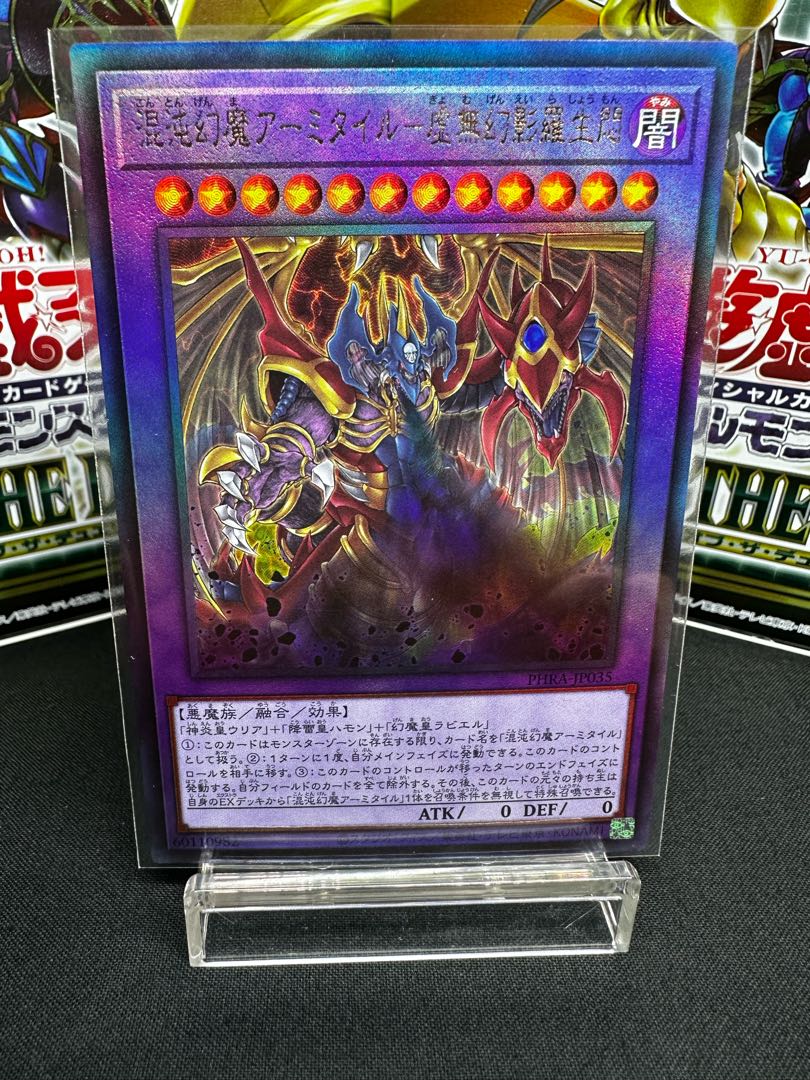 Armityle the Chaos Phantasm (Updated from: Armityle the Chaos Phantom) - Emptiness Phantom Luo Life Agony Ultimate Rare JP035