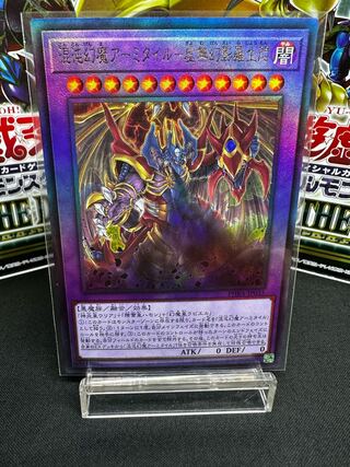 Armityle the Chaos Phantasm (Updated from: Armityle the Chaos Phantom) - Emptiness Phantom Luo Life Agony Ultimate Rare JP035