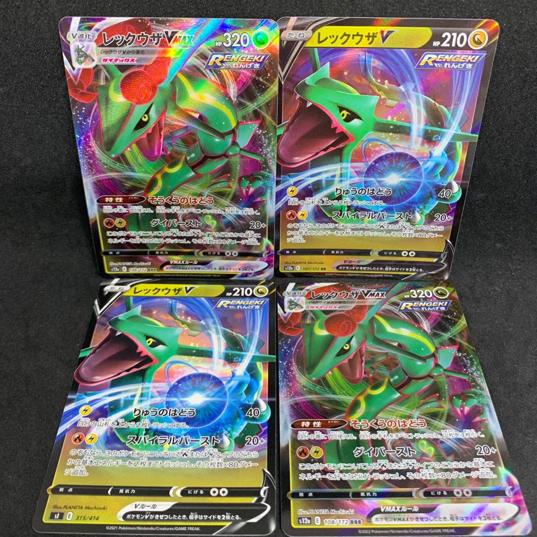 New Illustration] RayquazaVMAX RRR 108/172 [VSTAR Universe].