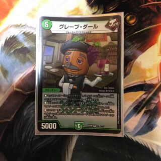 グレープダール 1枚