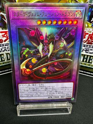 Starving Venom Fusion Dragon Ultimate Rare JP042