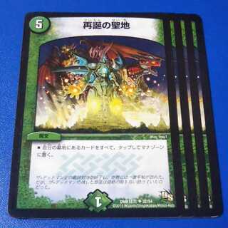 再誕の聖地　4枚【管理記号k】