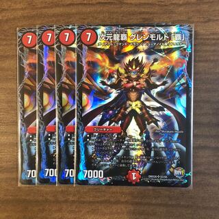 次元龍覇グレンモルト覇