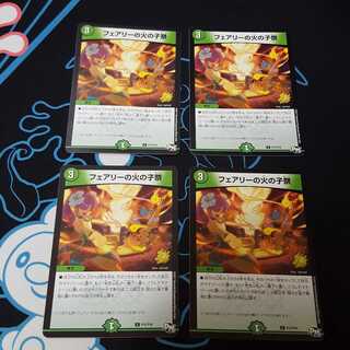 フェアリーの火の子祭