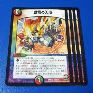 蒼龍の大地　4枚【管理記号k】