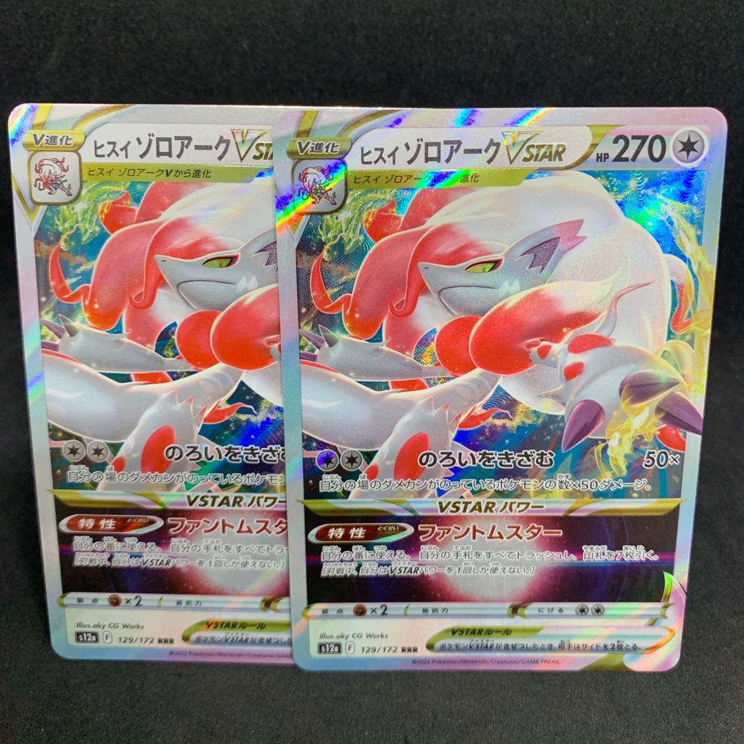 Jade ZoroarkVSTAR RRR 129/172 [VSTAR Universe