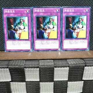 Popotan] Yu-Gi-Oh! #851 Ceasefire Normal 3 copies