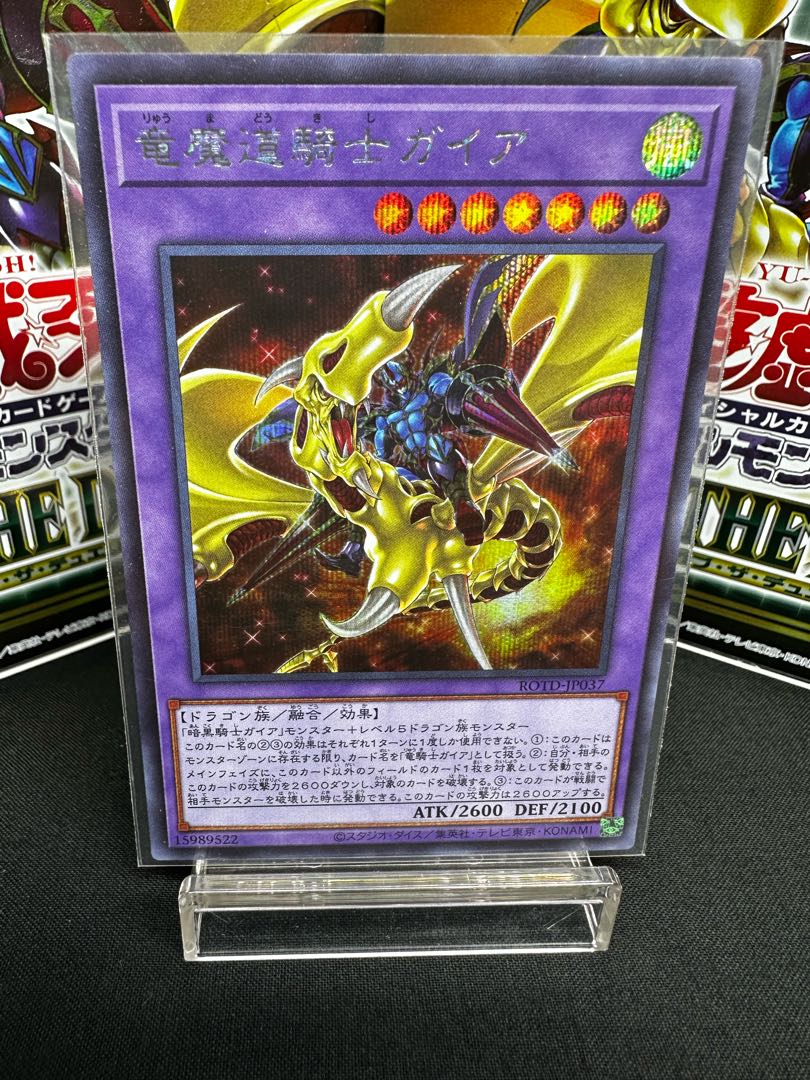 Gaia the Magical Knight of Dragons Secret Rare JP037