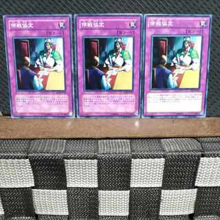 Popotan] Yu-Gi-Oh! #852 Ceasefire Normal 3 copies